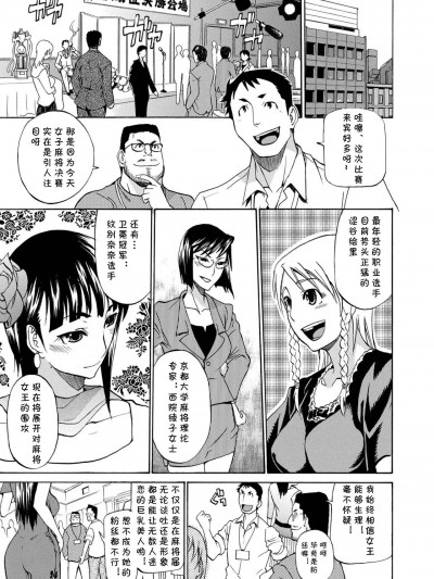 [cqxl自己汉化]  [天崎かんな] 雀鳳パイマリア (片乳 性欲旺盛Hガールズ) [中国翻訳] [DL版]