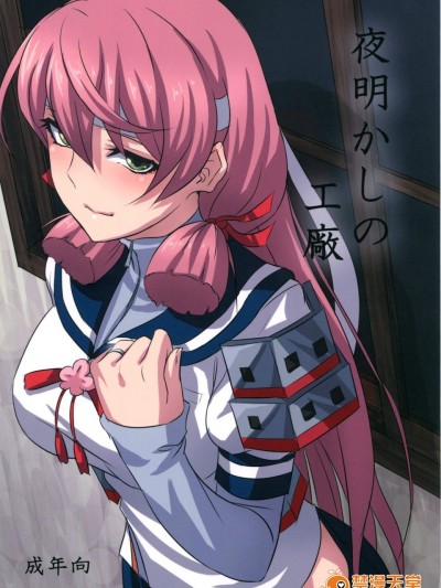 [キャンドゥーなう!(見習い雑兵)][夜明かしの工廠]