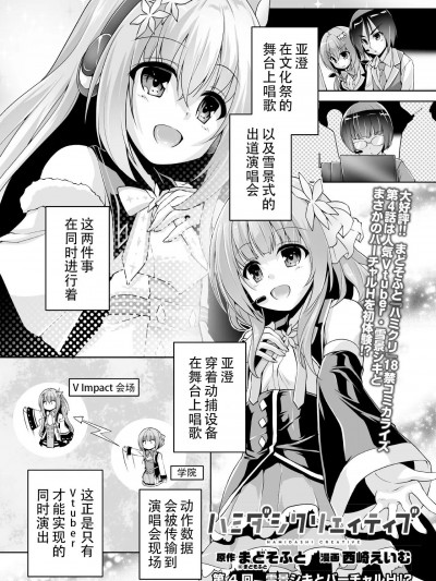 灵感满溢的甜蜜创想 第4回 和雪景式的虚拟H⁉  [雪光yk个人汉化]  [西崎えいむ] ハミダシクリエイティブ 第4回 雪景シキとバッチャルＨ⁉ (BugBug 2021年8月号) [中国翻訳] [DL版]