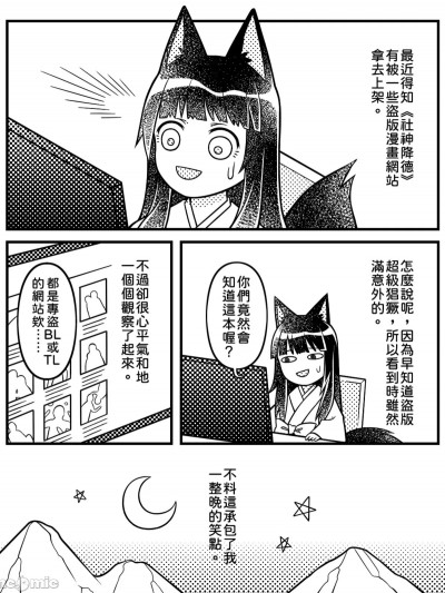 [鬼野狐]《社神降德》盜版觀察紀錄