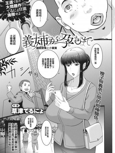 讓嫂嫂懷上小寶寶 [个人不完全渣渣機翻]  [草津てるにょ] 義姉が孕むまで + 続あねはら 義姉が孕むまで + 続々あねはら 義姉が孕むまで [中国翻訳] [DL版]