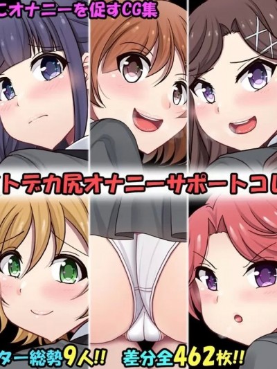 [上倉涼菜] スタ〇ーライトデカ尻オナニーサポートコレクション (少女☆歌劇 レヴュースタァライト)