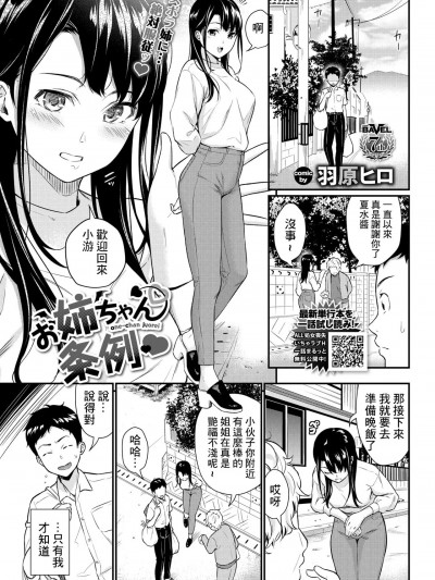 [羽原ヒロ] お姉ちゃん条例♥ (COMIC BAVEL 2022年2月号) [中国翻訳] [DL版]