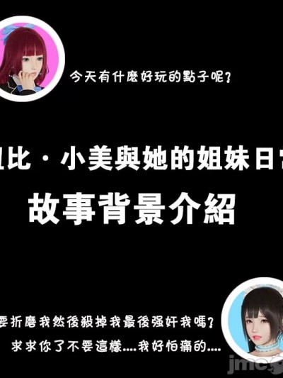 [kukustone] 大小姐和姐妹们的日常