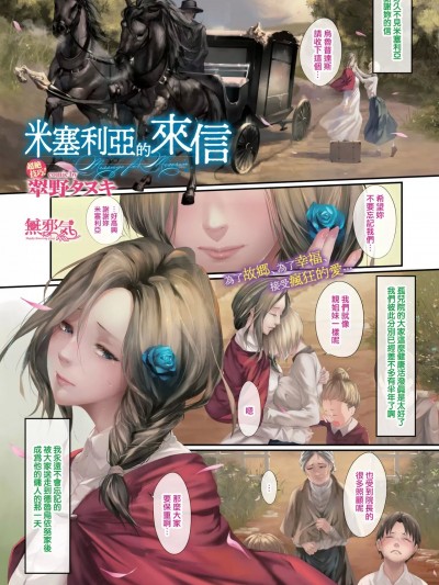 米賽利亞的來信 [無邪気漢化組] [翠野タヌキ] ミセリアへの手紙 (COMIC BAVEL 2019年8月号)
