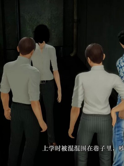 [fake model] 绝命屌丝 01
