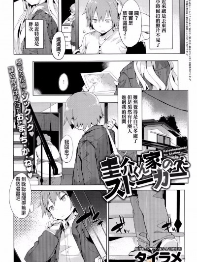 [タイラメ] 圭介くん家のストーカー (COMIC アンスリウム 035 2016年3月號)