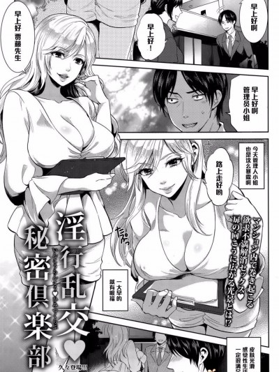 [モティカ] 淫行亂交 秘密倶楽部【黑條漢化】