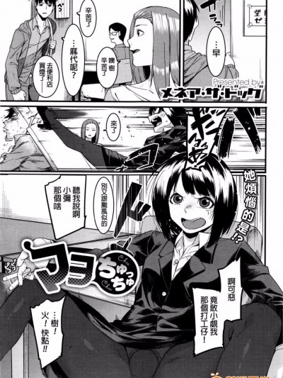 [メネア・ザ・ドッグ] マヨちゅっちゅ(コミックメガストアα 2016年1月號)