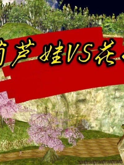 [柒成那是人家的] 葫芦娃vs花妖 01-04
