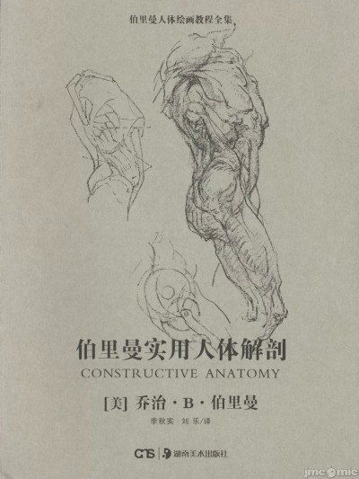 伯里曼实用人体解剖 - 乔治·伯里曼