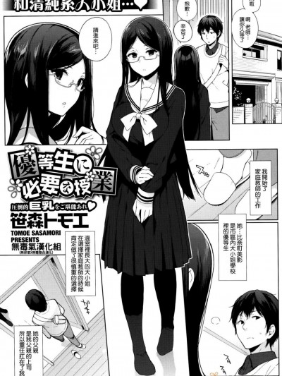 [笹森トモエ][優等生に必要な授業(コミックホットミルク 2014年05月號)]
