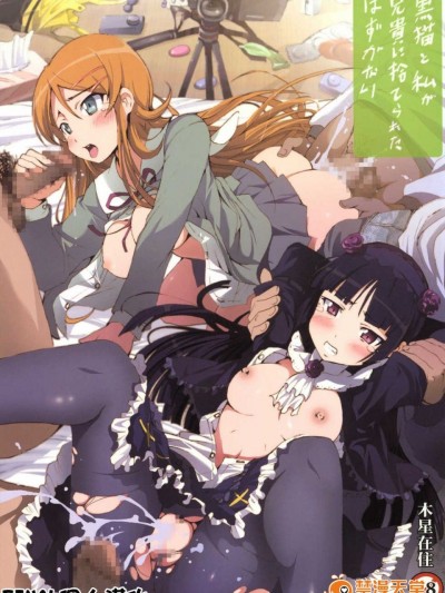 [Mokusei Zaijuu (Mokusei Zaijuu)] Kuroneko to Watashi ga Aniki ni Suterareta hazu ga Nai (Ore no Imouto ga Konna ni Kawaii Wake ga Nai) [Chinese] [fin