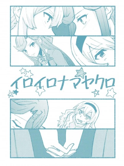[EZR個人漢化] (C97) [二足歩行 (タクミン)] イロイロナマヤクロ (少女☆歌劇レヴュースタァライト) [中国翻訳]
