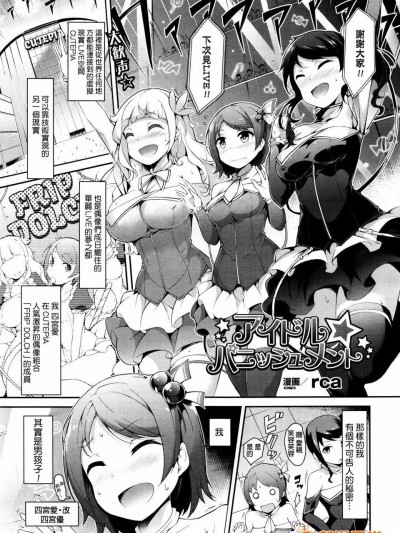 [rca] アイドル☆パニッシュメント (コミックアンリアル 2015年12月號 Vol.58)