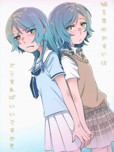 [EZR個人漢化] (BanG Dreamer's Party! 7th STAGE) [第3形態 (倉)] 妹を甘やかすにはどうすればいいですか？ (BanG Dream!) [中国翻訳]