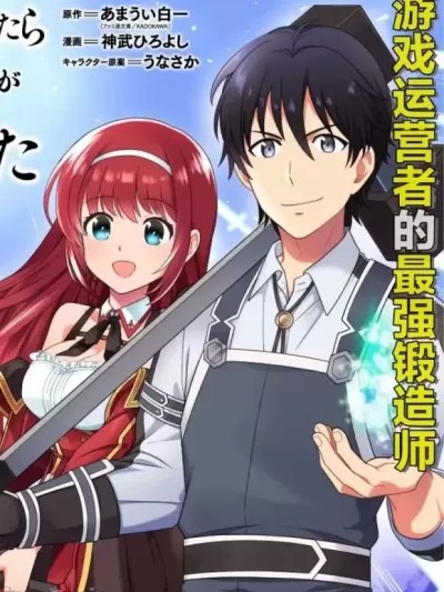 最强锻造师的传说武器（老婆）[神武ひろよし]生産職を極め過ぎたら伝説の武器が俺の嫁になりました