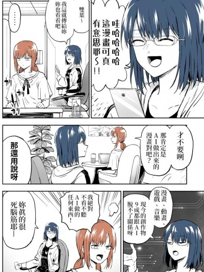 在創作物滿滿都是AI的世界中… [成為666夢幻四重奏後不知道還會不會餐餐吃三碗公的前教導聖女後援會] [ぱげらった] 創作がＡＩまみれになった世界で... [中国翻訳]