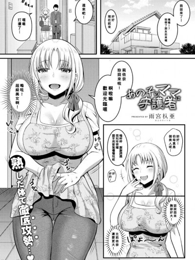 [Banana手工漢化] [雨宮杁亜] あの子のママは守護者 (コミックリブート Vol.31) [中国翻訳] [DL版]