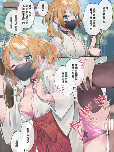 [白杨汉化组] [菖蒲] 寛容な神様の下で巫女バイト [中国翻訳]