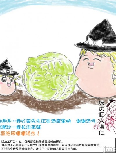 [とくおうひょうえ] おやさいはかってに (ゆっくり) [蝶咲个人汉化]