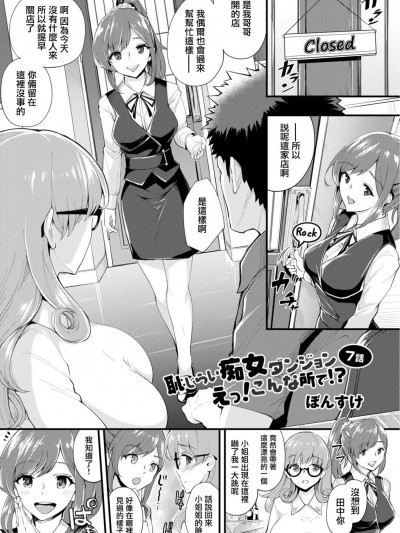 [ぼんすけ] 恥じらい痴女ダンジョン えっ！こんな所で！？ 7話 [中国翻译]