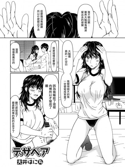 [大井はに丸] デサペア 第二話 [中国翻译]