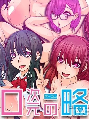 [狗都不做个人汉化] [眼帯クリティカル (BeLu)] 3次元の略奪 [中国翻訳]