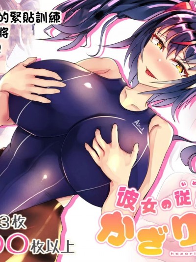 [ウチの中隊]彼女の従姉かざりちゃん[中国翻译]