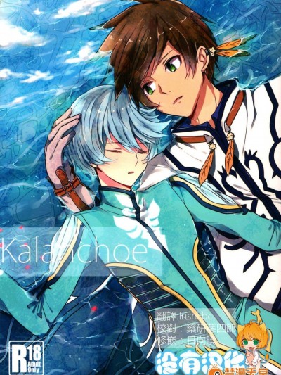 [ユメハロ(ジャム田)][Kalanchoe]