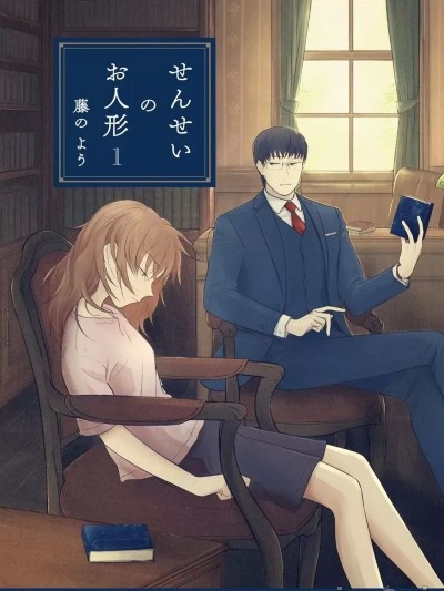 老師的人偶 [綠茶漢化組] [藤のよう] せんせいのお人形