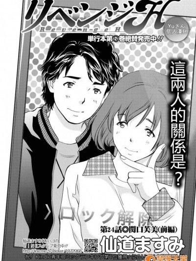 [仙道ますみ][リベンジH #24 關口芙美(前篇)]