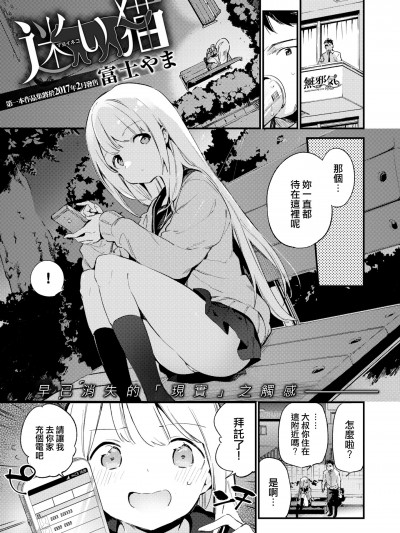 [富士やま] 迷い猫 (COMIC X-EROS #48) [無邪気漢化組] [無修正] [DL版]