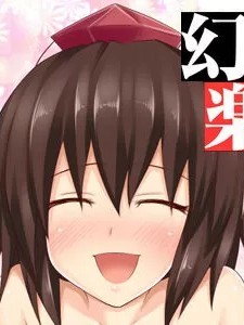 [琉璃神社]幻想乡乐园计划