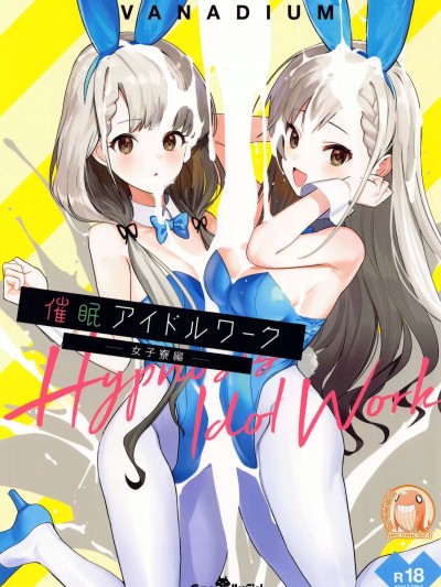 [禁漫漢化組] (C100)[CatJellyFish (Vanadium)] 催眠アイドルワーク女子寮編 (アイドルマスター シンデレラガールズ) [中国翻訳]