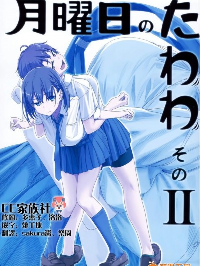 [比村乳業(比村奇石)][月曜日のたわわ そのⅡ]