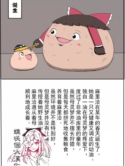 [蝶咲个人汉化] [D.A] まりちゃの一生 (ゆっくり)