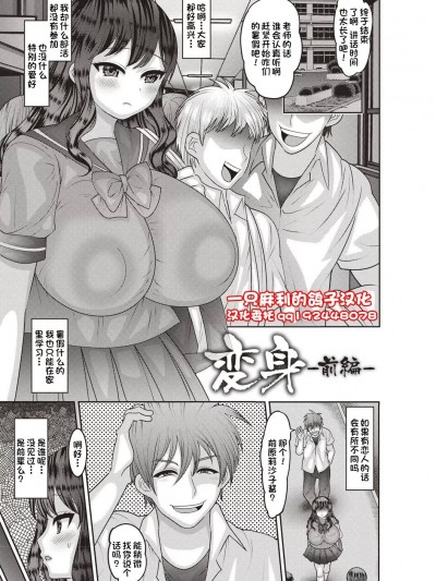 [一只麻利的鸽子汉化]   [ナユザキナツミ] 変身 (アヘイキ! 少女性活指導) [中国翻訳] [DL版]