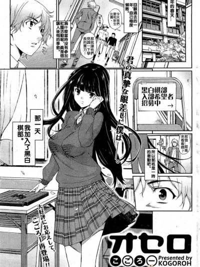 [こごろー] オセロ (コミックホットミルク 2012年2月號)