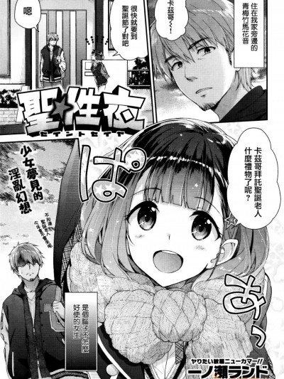 [一ノ瀬ランド][(COMIC快楽天ビースト 2016年1月號)聖☆性夜]