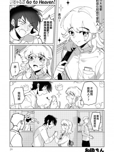 恩恩愛愛 Go to Heaven! [EZR個人漢化] [和田ちん] いちゃらぶ Go to Heaven! (男の娘でメスイキ体験！？ イチャラブ、ガン掘られ天国) [中国翻訳] [DL版]