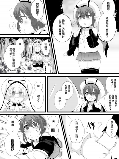 [みいら] Skeb依頼よその子洗脳連鎖堕ち漫画 [龍蓮个人汉化]