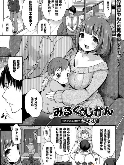 [みさおか] みるくの時間 【黑條漢化】