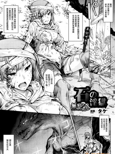 [タケ] 石の淫獄 (コミックアンリアル 2016年4月號 Vol.60)