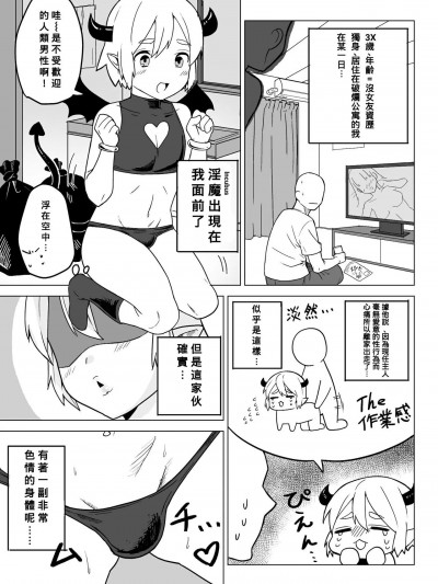 [Banana手工漢化] [牛の舌] インキュバス君 [中国翻訳]