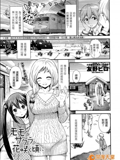 [友野ヒロ] モモとサクラの花咲く頃に (ペンギンクラブ山賊版 2014年05月號)