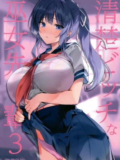 (C100) [KAROMIX (karory)] 清楚ビッチな巫女先輩3