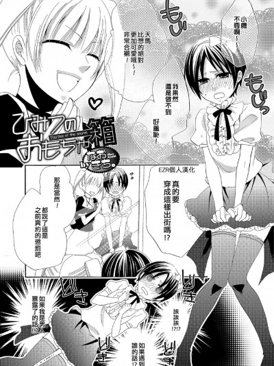 秘密的玩具箱 [EZR個人漢化] [なおきち。] ひみつのおもちゃ箱 (オトコのコHEAVEN Vol.09) [中国翻訳]