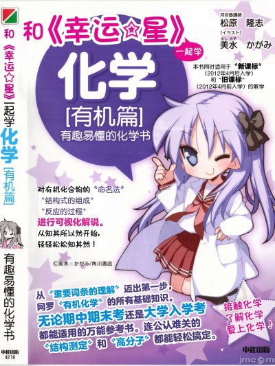 和幸运星一起学化学 -有机篇- 第1章 [砂時計漢化組] [松原 隆志、美水 かがみ] 『らき☆すた』と学ぶ 化学[有機編]が面白いほどわかる本