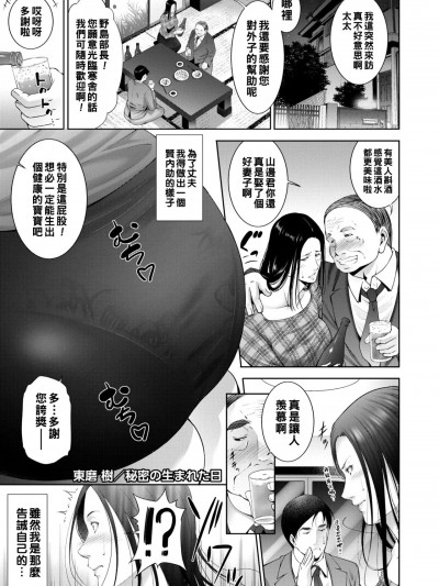 [東磨樹] 秘密の生まれた日 (コミックホットミルク濃いめ vol.32)